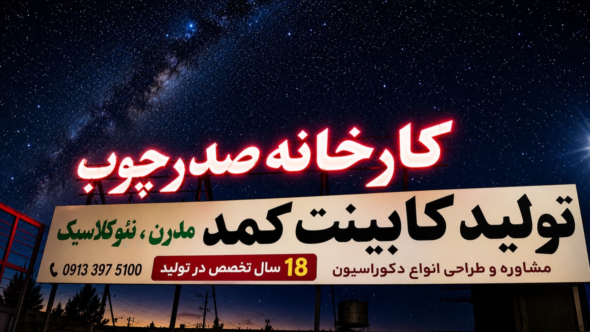 بهترین کارخانه چوب و ام دی اف در کرمان کجاست؟ راهنمای انتخاب